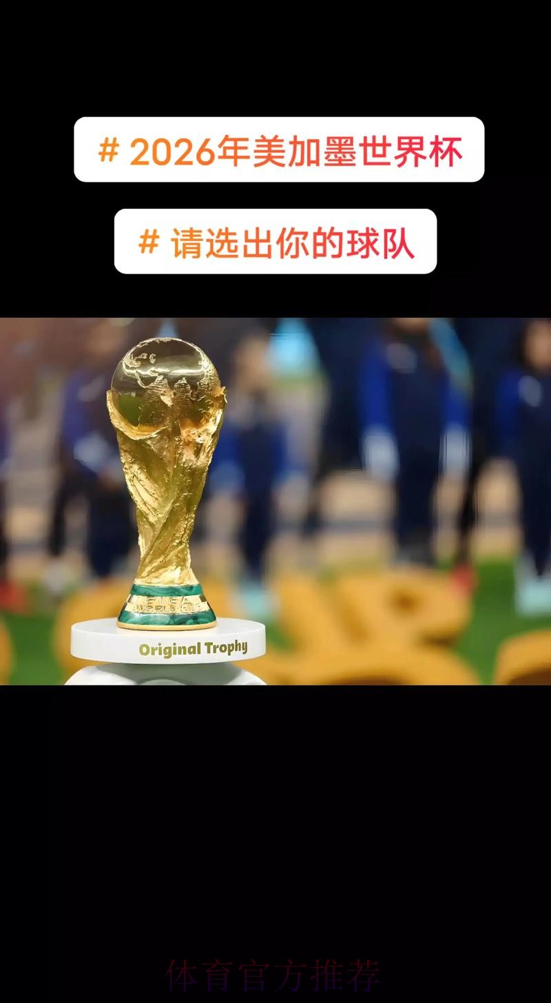 2026美加墨世界杯高清直播哪个平台好 2026美加墨世界杯高清直播哪个平台好