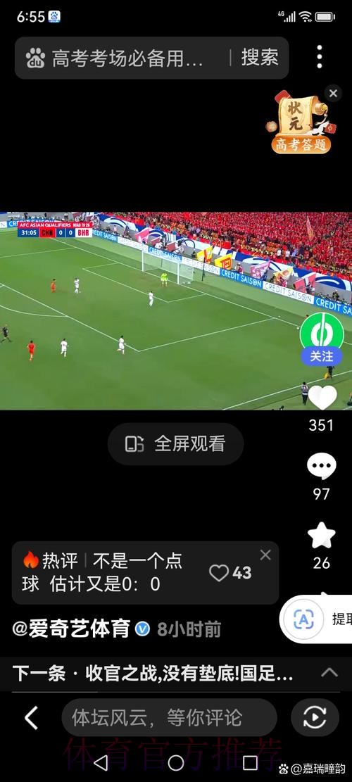世界杯直播手机