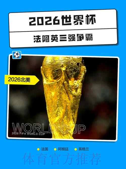 2026世界杯下注哪个好官方